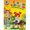 Фото товара - ЛомоносовскаяШкола Володина Н.В. Считаю и решаю (Ч.1) (от 5 до 6 лет), (Эксмо, 2025), Обл, c.56
