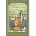 Маленькое фото товара - БиблиотечкаШкольника Гоголь Н.В. Миргород. Повести, (Искательпресс, 2018), Обл, c.96. Вариант №1