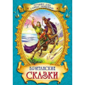 Фото товара - ЛучшееДляСамыхЛюбимых Британские сказки, (Проф-Пресс, 2017), 7Бц, c.128