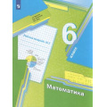 Фото товара - РабТетрадь 6кл ФГОС Мерзляк А.Г.,Полонский В.Б.,Якир М.С. Математика (Ч.2/3) (к учеб. Мерзляка А.Г.,Полонского В.Б.,Якир М.С.), (Просвещение, 2022), Обл, c.48