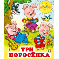 Маленькое фото товара - СказкиНарМира Три поросенка (Арт.29135/36485), (Фламинго, 2025), Обл, c.14. Вариант №1