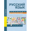 Маленькое фото товара - РабТетрадь 1кл ФГОС (ПерспективнаяНачШкола) Лаврова Н.М. Русский язык. Тетрадь для проверочных работ (4-е изд.), (Академкнига/Уч, 2017), Обл, c.40. Вариант №1