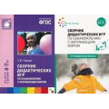 Фото товара - ОтРожденияДоШколыФГОС Павлова Л.Ю. Сборник дидактических игр по ознакомлению с окружающим миром (от 4 до 7 лет) (2 вар. обл.), (Мозаика-Синтез, 2022), Обл, c.80