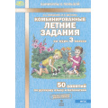 Маленькое фото товара - КаникулыСПользойФГОС Иляшенко Л.А.,Щеглова И.В. Комбинированные летние задания за курс 3кл. 50 занятий по русскому языку и математике (ответы к заданиям, дневник читателя), (МТО ИНФО, 2026), Обл, c.56. Вариант №1