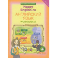 Маленькое фото товара - РабТетрадь 4кл ФГОС Кауфман К.И.,Кауфман М.Ю. "Happy english.RU" (Ч.2/2) (к учеб. Кауфман К.И.), (Титул, 2020), Обл, c.64. Вариант №1