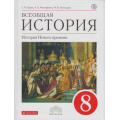 Фото товара - У 8кл ФГОС (Вертикаль) Бурин С.Н.,Митрофанов А.А.,Пономарев М.В. Всеобщая история. История Нового времени (6-е изд.), (Дрофа, РоссУчебник, 2019), Инт, c.272