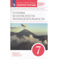 Маленькое фото товара - РабТетрадь 7кл ФГОС Латчук В.Н.,Миронов С.К.,Бурдакова Т.В. ОБЖ (к учеб. Вангородского С.Н.,Кузнецова М.И.,Латчука В.Н.) (+тестовые и творческие задания), (Просвещение, 2022), Обл, c.112. Вариант №1