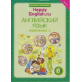 Маленькое фото товара - РабТетрадь 6кл ФГОС Кауфман К.И.,Кауфман М.Ю. "Happy English.RU'' №2 (к учеб. Кауфман К.И.) (+раздаточный материал), (Титул, 2017), Обл, c.64. Вариант №1