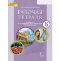 Фото товара - РабТетрадь 8кл ФГОС (ИнновацШкола) Комарова Ю.А.,Ларионова И.В Английский язык (к учеб. Комаровой Ю.А.,Ларионовой И.В.) (диск на сайте издательства) (13-е изд), (Русское слово, 2025), Обл, c.136