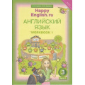 Маленькое фото товара - РабТетрадь 3кл ФГОС Кауфман К.И.,Кауфман М.Ю. "Happy english.RU" (Ч.1/2) (к учеб. Кауфман К.И.) (+раздаточный материал), (Титул, 2018), Обл, c.64. Вариант №1