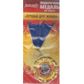 Маленькое фото товара - 5853101 Медаль металлическая "Лучший друг жениха" (d=70мм, фольга, на ленте), (Хорошо). Вариант №1