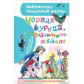 Фото товара - БиблиотекаНачальнойШколы Погорельский А. Черная курица, или Подземные жители, (АСТ, 2025), 7Бц, c.64