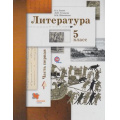 Фото товара - У 5кл ФГОС (АлгоритмУспеха) Ланин Б.А.,Устинова Л.Ю.,Шамчикова В.М. Литература (Ч.1/2) (под ред. Ланина Б.А,) (4-е изд. исправ.), (Вентана-Граф, 2016), Инт, c.304