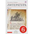 Фото товара - У 6кл ФГОС (Вертикаль) Курдюмова Т.Ф. Литература (Ч.1/2) (учебник-хрестоматия) (7-е изд.), (Дрофа, РоссУчебник, 2019), Инт, c.272