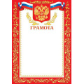 Маленькое фото товара - 919079 Грамота (А4, вертикальный, герб, флаг) (для принтера), (МирОткр). Вариант №1