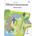Фото товара - РабТетрадь 7кл ФГОС Соболева О.Б. Обществознание (к учеб. Соболевой О.Б.), (Вентана-Граф,РоссУчебник, 2020), Обл, c.96