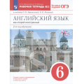Фото товара - РабТетрадь 6кл ФГОС Афанасьева О.В.,Михеева И.В. Английский язык как второй иностранный (к учеб. Афанасьевой О.В., Михеевой И.В.) (Ч.2/2) (2-й год обучения) (+тестовые задания ОГЭ), (Просвещение, 2023), Обл, c.112