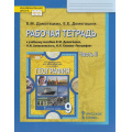 Фото товара - РабТетрадь 9кл ФГОС (ИнновацШкола) Домогацких Е.М.,Домогацких Е.Е. География (Ч.2/2) (к учеб.пособию Домогацких Е.М.,Алексеевского Н.И.,Клюева Н.Н.) (8-изд.), (Русское слово, 2021), Обл, c.128