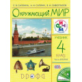 Маленькое фото товара - У 4кл ФГОС (РИТМ) Саплина Е.В.,Сивоглазов В.И.,Саплин А.И. Окружающий мир (Ч.2/2) (7-е изд.), (Дрофа, 2015), 7Бц, c.112. Вариант №1