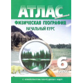 Фото товара - Атлас 6кл Физическая География. Начальный курс (+к/к) (обновленный) (с новыми регионами), (ООО "Новосибирская картографическая фирма", 2024), Обл, c.24