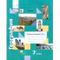 Маленькое фото товара - РабТетрадь 7кл ФГОС (АлгоритмУспеха) Душина И.В. География (Ч.2/2) (к учеб. Душиной И.В., Смоктунович Т.Л. "Материки, океаны, народы и страны) ("Роза Ветров") (см. 624294), (Вентана-Граф, 2018), Обл, c.96. Вариант №1