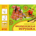 Фото товара - НародноеИскусствоДетям Филимоновская игрушка. Альбом для творчества (от 5 до 9 лет) ФГОС, (Мозаика-Синтез, 2021), Обл, c.16