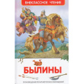 Маленькое фото товара - ВнеклассноеЧтение Былины (сборник) (в обработке Карнауховой И.В., Нечаева А.Н.), (Росмэн/Росмэн-Пресс, 2023), 7Бц, c.96. Вариант №1