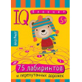 Фото товара - IQУмныйБлокнот 75 лабиринтов и перепутанных дорожек (на спирали) (от 5 лет), (Айрис-пресс, 2024), Обл, c.80