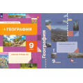 Маленькое фото товара - РабТетрадь 9кл ФГОС Таможняя Е.А.,Толкунова С.Г. География (Ч.2/2) (к учеб. Таможней Е.А.,Толкуновой С.Г.) ("Роза Ветров") (2 вар обл), (Вентана-Граф,Просвещение, 2022), Обл, c.96. Вариант №1
