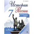 Маленькое фото товара - ФГОС Артасов И.А. 7кл История России. Контрольные работы (к учеб. Арсентьева Н.М.) (линия УМК "Реализуем историко-культурный стандарт"), (Просвещение, 2018), Обл, c.80. Вариант №1