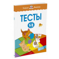 Маленькое фото товара - УмныеКнижки Земцова О.Н. Тесты (от 1 до 2 лет) ФГОС, (Махаон,АзбукаАттикус, 2022), Обл, c.64. Вариант №1