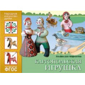 Фото товара - НародноеИскусствоДетям Каргопольская игрушка. Альбом для творчества ФГОС, (Мозаика-Синтез, 2023), Обл, c.16