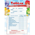 Фото товара - 086155 Табель (А5, с подсказом, Фиксики), (МирПоздр)