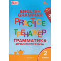 Фото товара - ФГОС Макарова Т.С. Английский язык. Грамматический тренажер 2кл (10-е изд.), (ВАКО, 2025), Обл, c.96