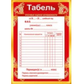 Фото товара - 086153 Табель успеваемости, (МирПоздр)
