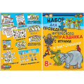 Фото товара - 4СК026 Набор для проведения интересного праздника с играми и викторинами (детский), (АВ-Принт)
