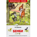 Фото товара - ВнеклассноеЧтение Зальтен Ф. Бемби, (Росмэн/Росмэн-Пресс, 2024), 7Бц, c.160