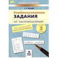 Фото товара - КаникулыСПользойФГОС Пухова Т.С. Комбинированные задания по чистописанисанию за курс 3кл. 60 занятий по русскому языку и математике, (МТО ИНФО, 2023), Обл, c.32