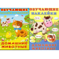 Фото товара - ОбучающиеНаклейки Домашние животные (2 вар.обл.) (Арт.21719/30926), (Фламинго, 2025), Обл, c.12
