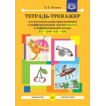 Фото товара - Нищева Н.В. Тетрадь-тренажер для автоматизации произношения и дифференциации звуков "Ш", "Ж" ФГОС, (Детство-Пресс, 2021), Обл, c.32