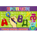Фото товара - ПрописиДляМалышей Учимся писать алфавит (от 5 до 6 лет), (Теремок, 2023), Обл, c.16