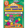 Маленькое фото товара - ГодовойКурсЗанятий Волох А.В. Тренировочные задания (от 4 до 5 лет), (Эксмо, 2021), Обл, c.128. Вариант №1