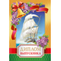 Фото товара - 5352060 Диплом выпускника (текст, фольга, папка), (Хорошо)