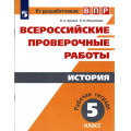 Фото товара - ВПР ФГОС История 5кл. Рабочая тетрадь (Артасов И.А.,Мельникова О.Н.), (Просвещение, 2020), Обл, c.80