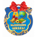 Фото товара - 3228 Медаль "Выпускник школы" (термопод, вырубка), (Квадра)
