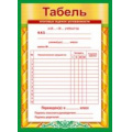 Фото товара - 086384 Табель итоговых оценок (А5, с подсказом), (МирПоздр)