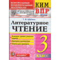 Фото товара - КИМ ФГОС Шубина Г.В. Литературное чтение 3кл. Всероссийская проверочная работа (10 изд.,перераб.и доп.), (Экзамен, 2018), Обл, c.80