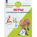 Фото товара - ШколаРазвитияФГОС Жукова О.С. Игры с буквами и цифрами. Для детей 3-4 лет, (Просвещение, 2017), Обл, c.32