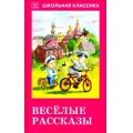 Фото товара - ШкольнаяКлассика Веселые рассказы (сборник) (Аверченко А.Т.,Чехов А.П.,Черный С.), (Искателькнига, 2016), 7Б, c.128