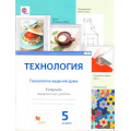 Фото товара - РабТетрадь 5кл ФГОС (АлгоритмУспеха) Сасова И.А.,Ширина Н.И.,Захарова Н.А. Технологии ведения дома (под ред. Сасовой И.А.) (3-е изд., дораб.), (Вентана-Граф, 2017), Обл, c.80